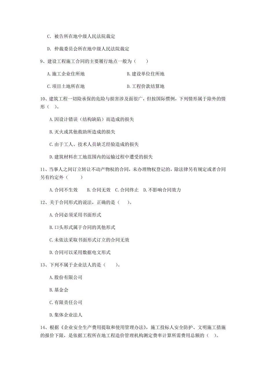 铜仁市二级建造师《建设工程法规及相关知识》试题 （附答案）_第3页