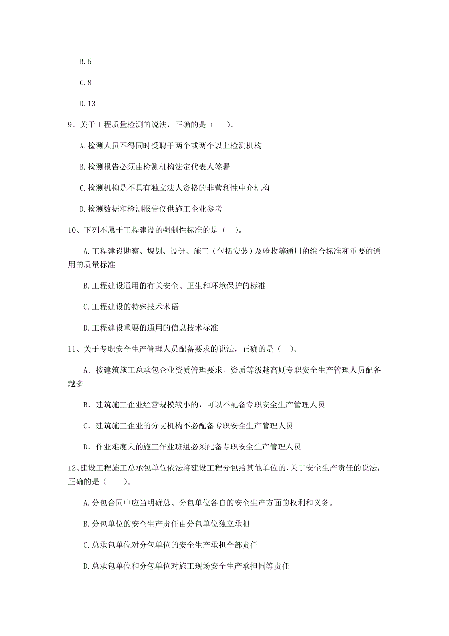 2020年全国二级建造师《建设工程法规及相关知识》单选题【200题】专题测试 （附答案）_第3页