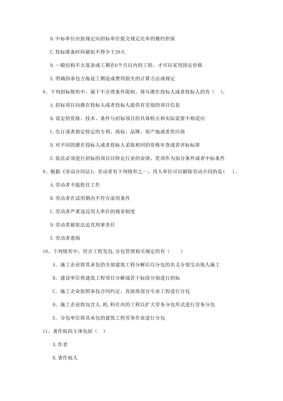 全国2019-2020年二级建造师《建设工程法规及相关知识》多项选择题【50题】专项测试 附答案_第3页