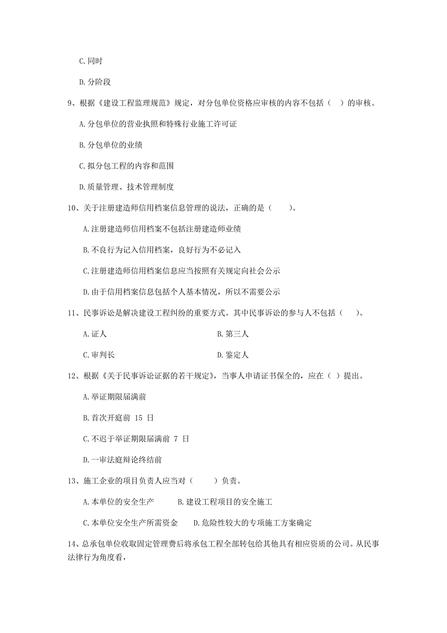 福建省二级建造师《建设工程法规及相关知识》模拟考试d卷 附答案_第3页