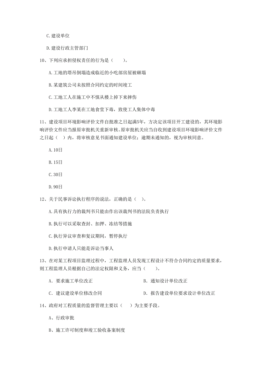 承德市二级建造师《建设工程法规及相关知识》模拟试题 （附解析）_第3页