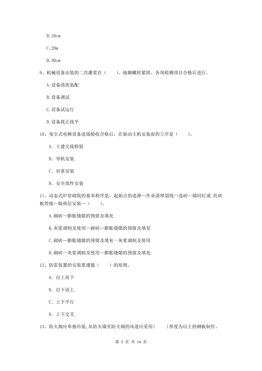 国家2020版注册二级建造师《机电工程管理与实务》模拟试题a卷 含答案_第3页