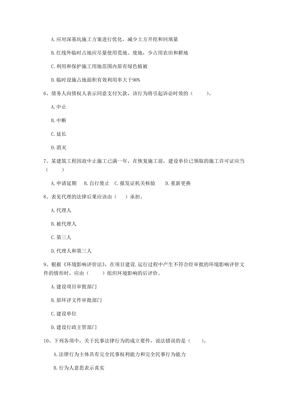 湖北省二级建造师《建设工程法规及相关知识》测试题c卷 附答案_第2页