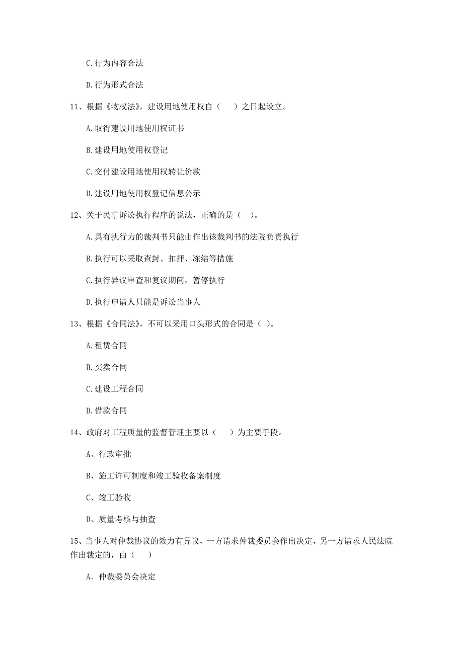 湖北省二级建造师《建设工程法规及相关知识》测试题c卷 附答案_第3页