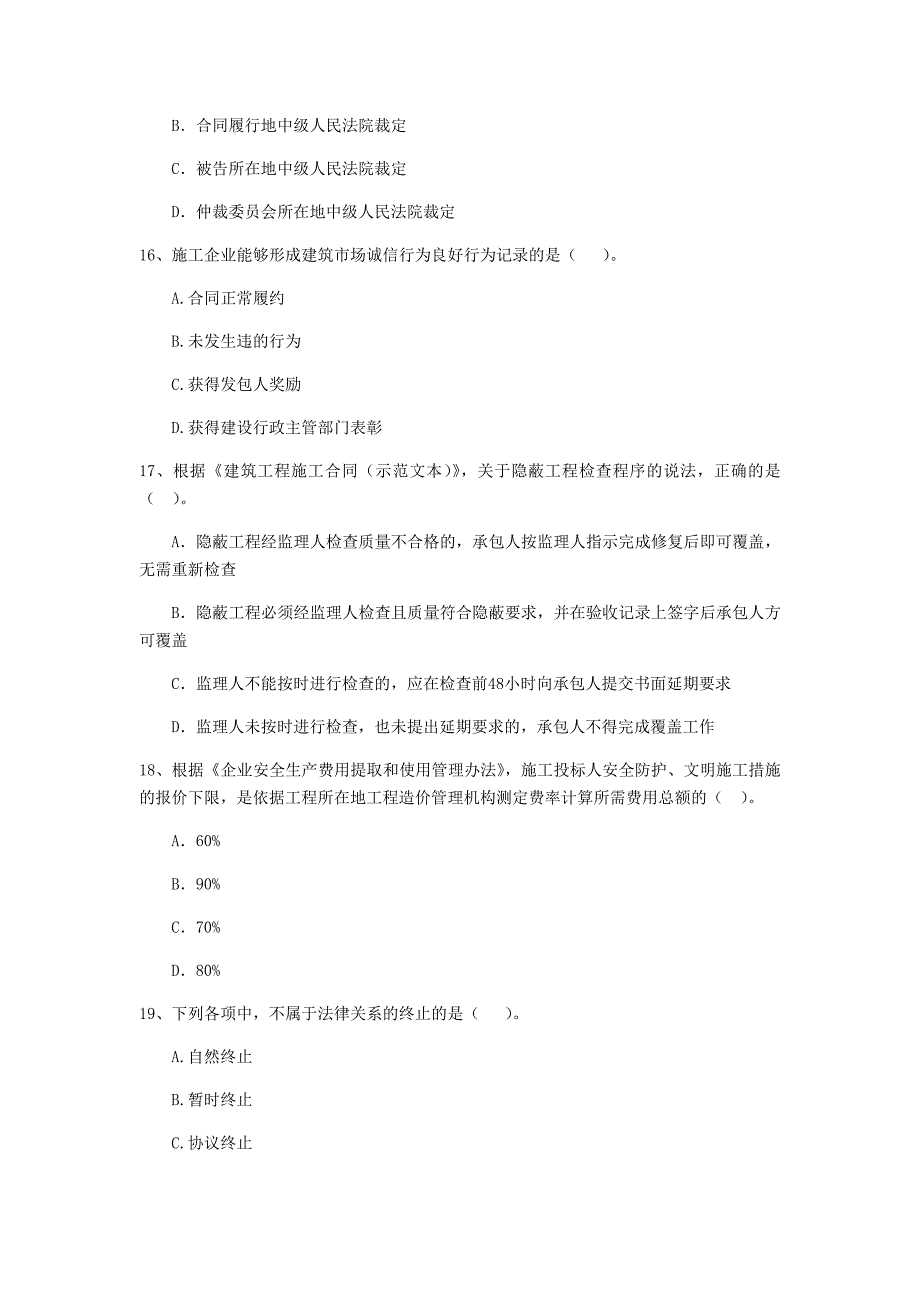 湖北省二级建造师《建设工程法规及相关知识》测试题c卷 附答案_第4页