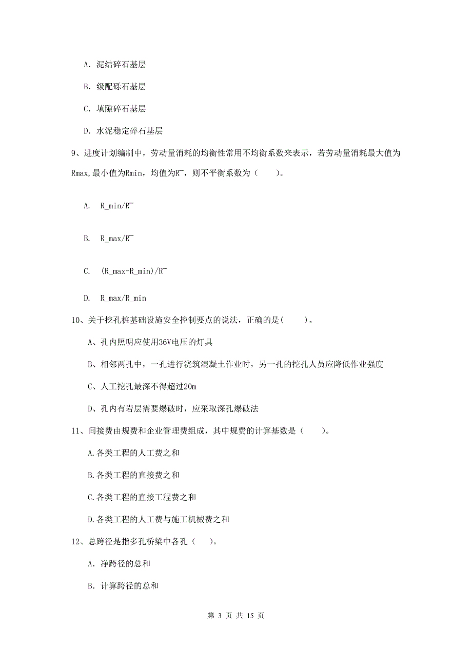 广西2020年二级建造师《公路工程管理与实务》练习题（ii卷） （含答案）_第3页