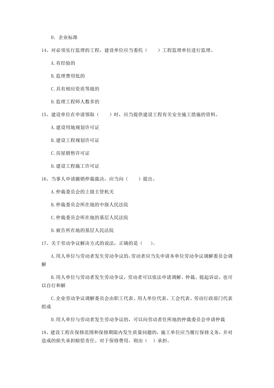 河南省二级建造师《建设工程法规及相关知识》模拟考试b卷 （附解析）_第4页