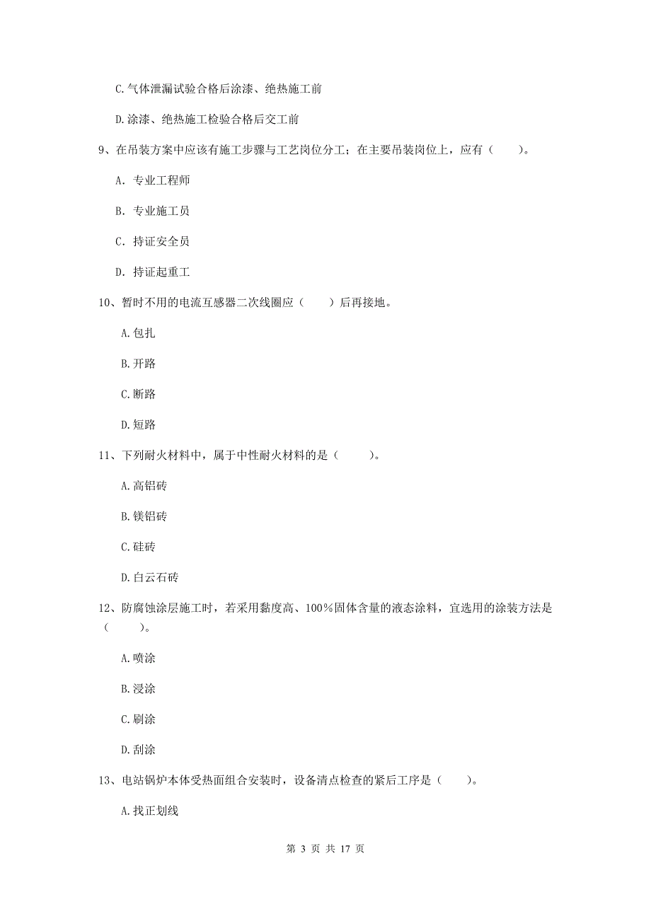 赣州市二级建造师《机电工程管理与实务》试卷d卷 含答案_第3页