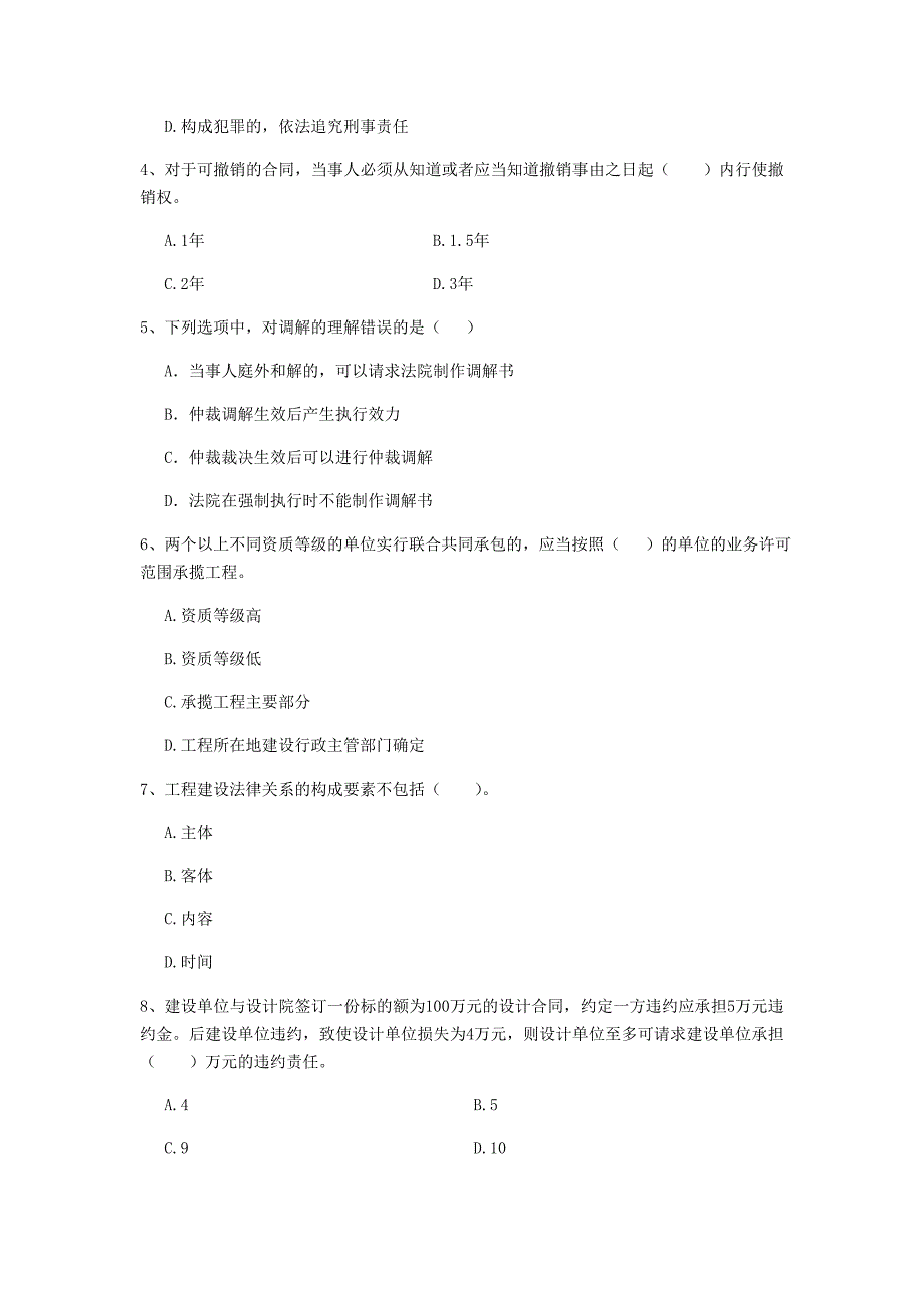 全国2020年二级建造师《建设工程法规及相关知识》单选题【150题】专项测试 （附答案）_第2页