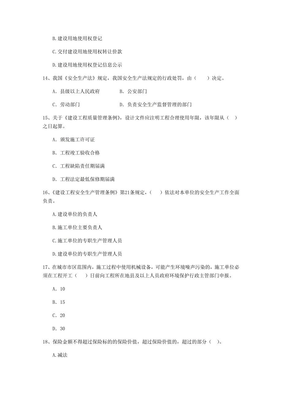 全国2020年二级建造师《建设工程法规及相关知识》单选题【150题】专项测试 （附答案）_第4页