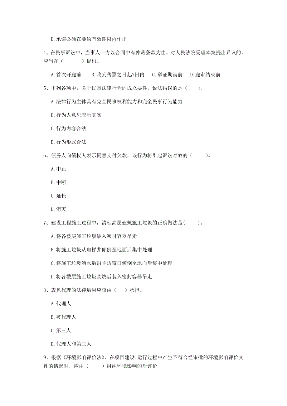 全国2020年二级建造师《建设工程法规及相关知识》单选题【100题】专题测试 附答案_第2页