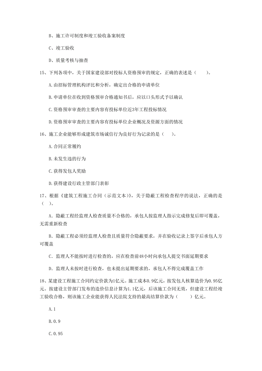 全国2020年二级建造师《建设工程法规及相关知识》单选题【100题】专题测试 附答案_第4页