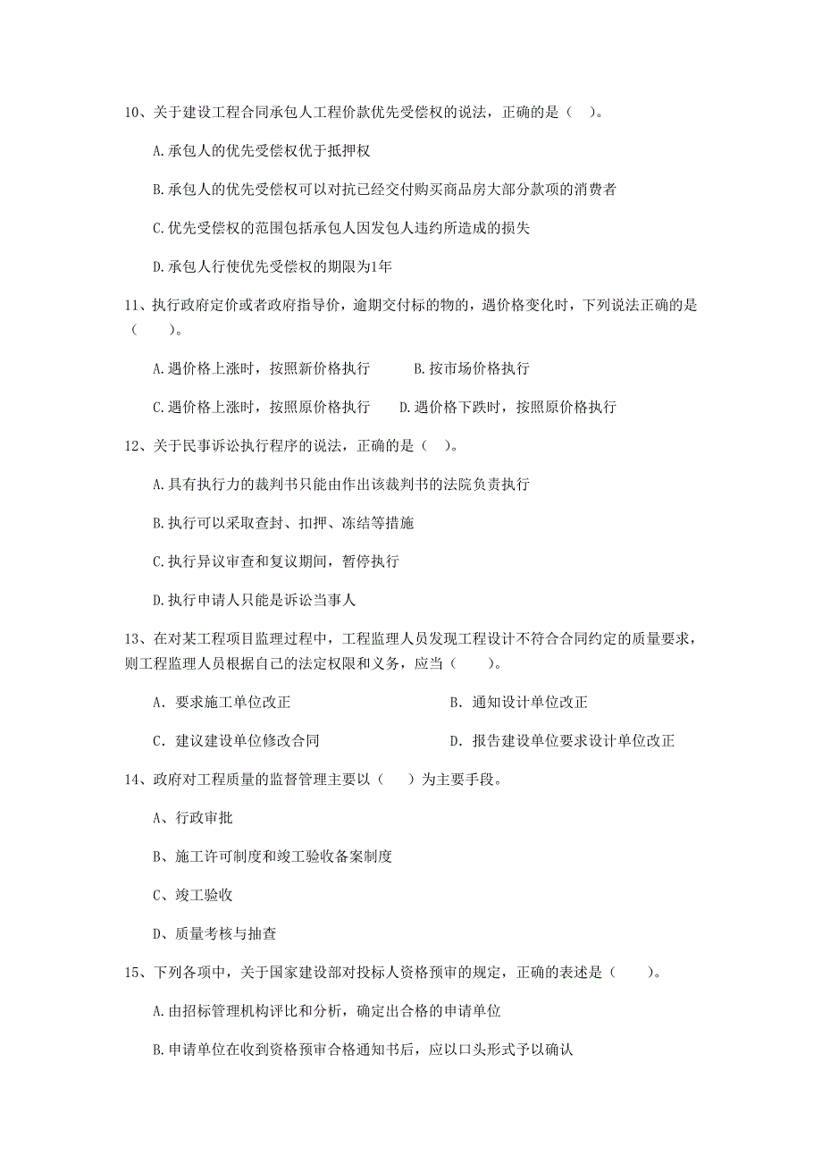 芜湖市二级建造师《建设工程法规及相关知识》模拟真题 附答案_第3页