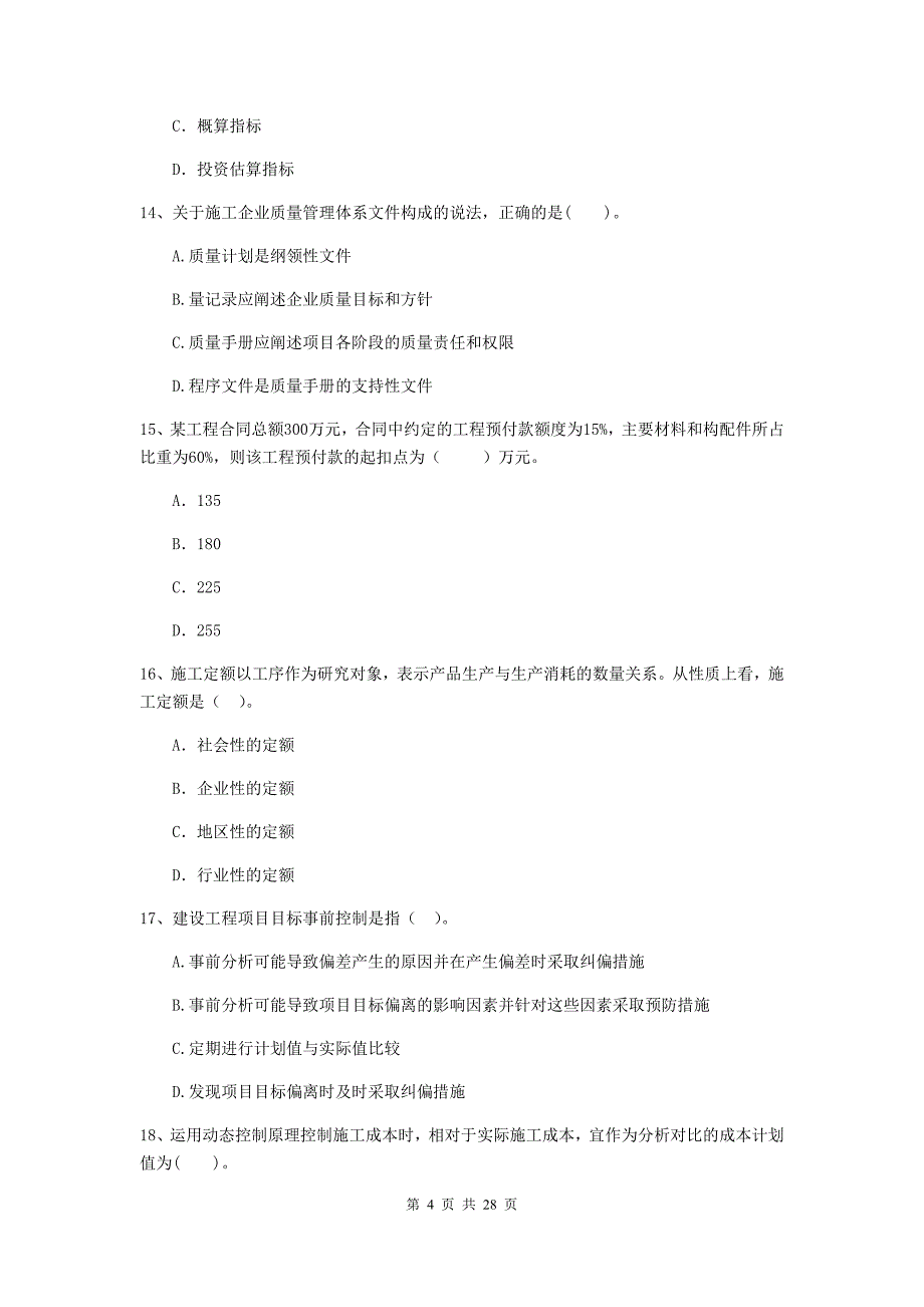 2020版全国二级建造师《建设工程施工管理》真题b卷 （含答案）_第4页