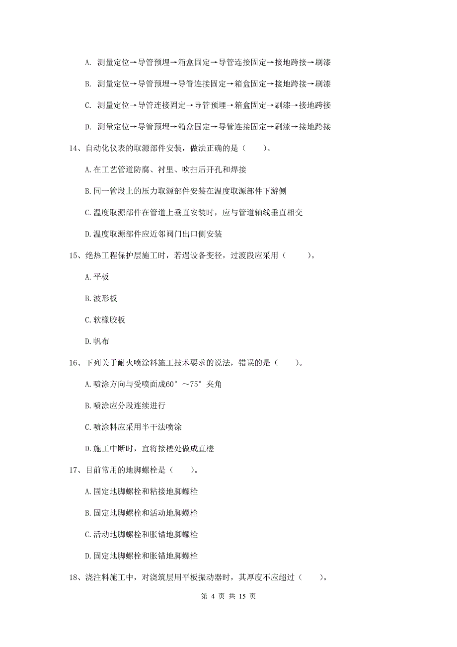 内蒙古二级建造师《机电工程管理与实务》测试题c卷 （含答案）_第4页