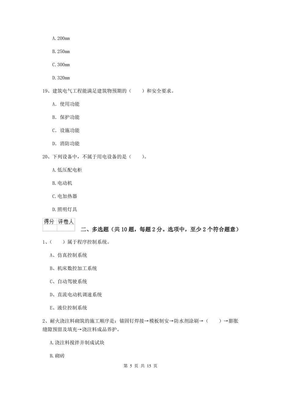 内蒙古二级建造师《机电工程管理与实务》测试题c卷 （含答案）_第5页