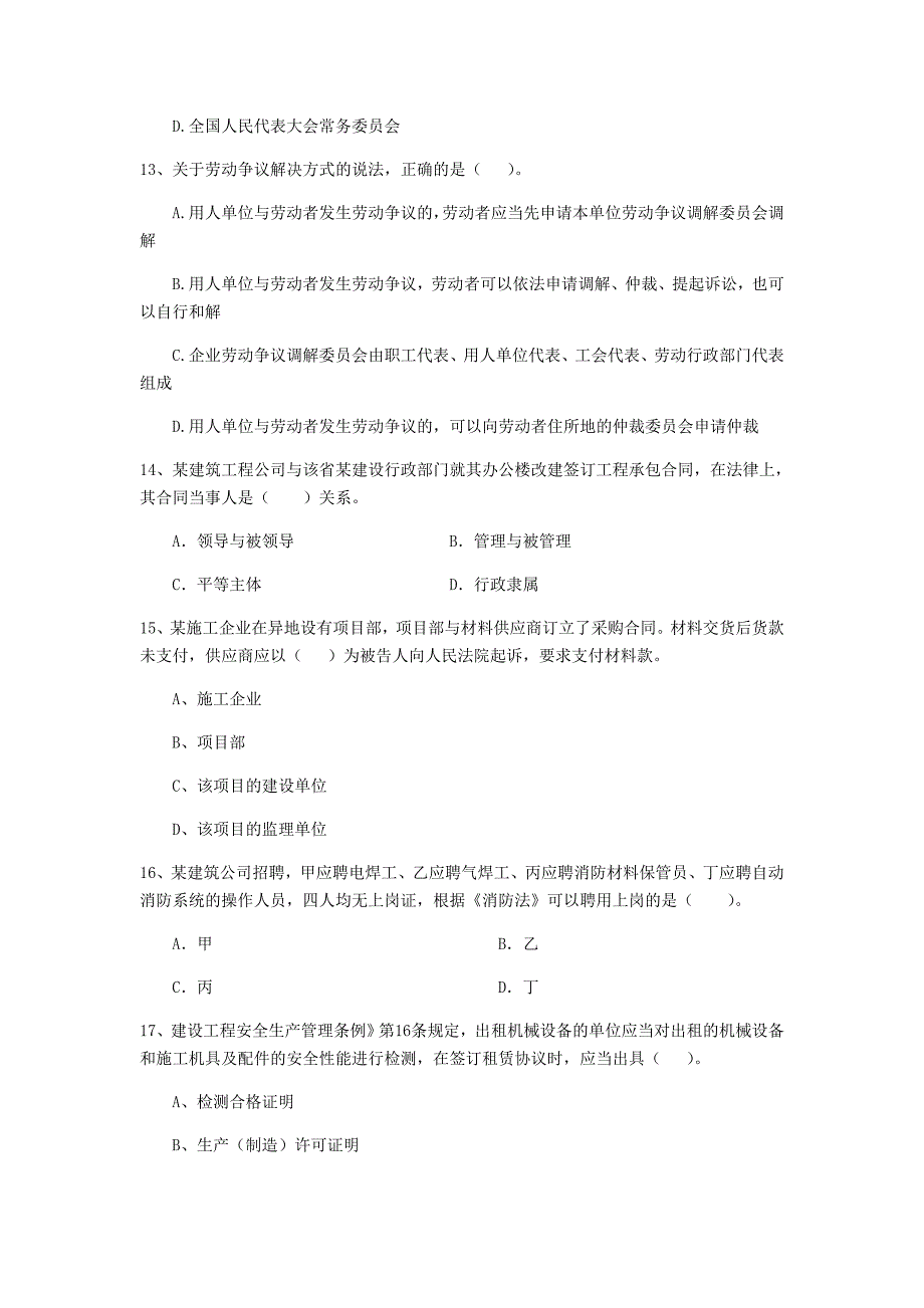 莱芜市二级建造师《建设工程法规及相关知识》模拟真题 （含答案）_第4页