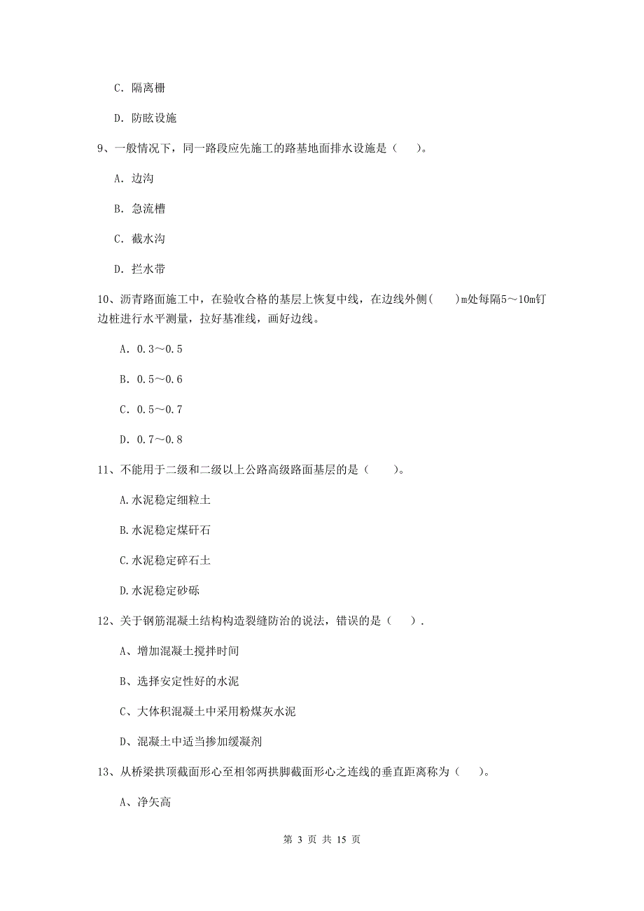 西藏二级建造师《公路工程管理与实务》试题a卷 （含答案）_第3页