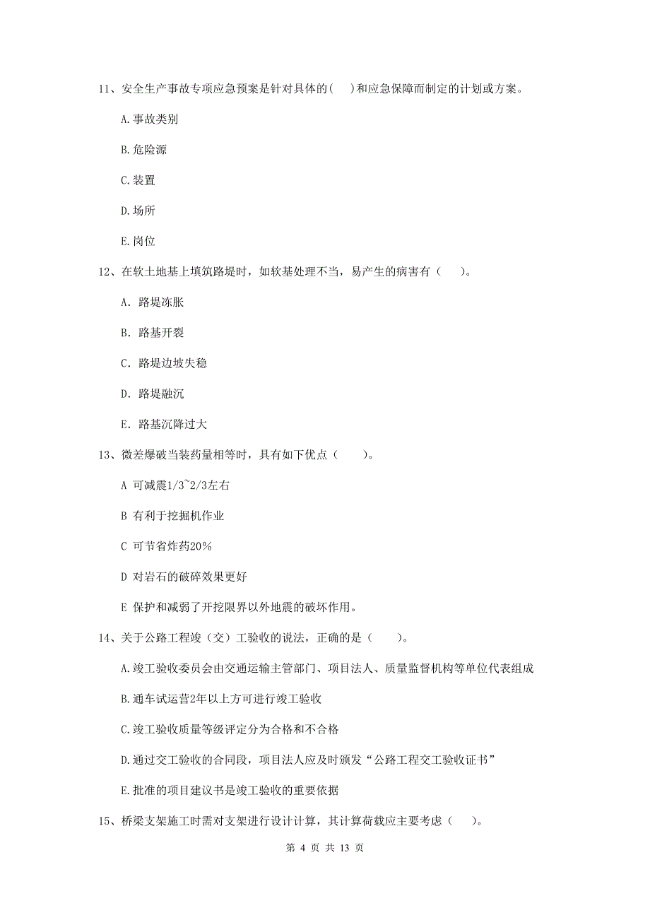 国家二级建造师《公路工程管理与实务》多项选择题【40题】专项检测c卷 （附答案）_第4页