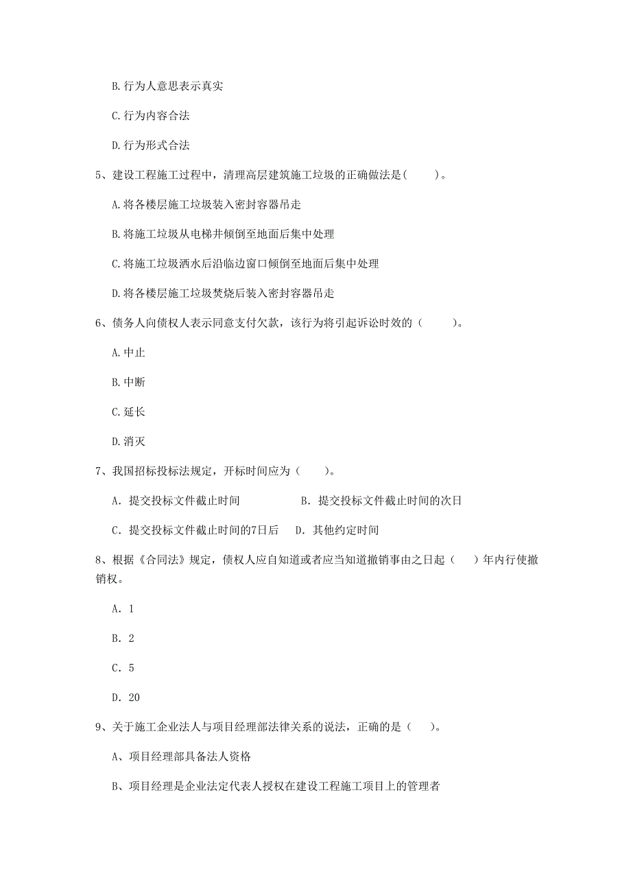 福建省2020年二级建造师《建设工程法规及相关知识》模拟试题b卷 附答案_第2页