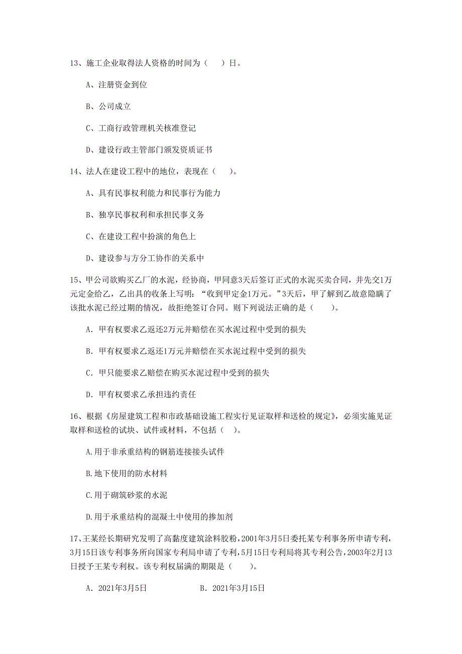 湖南省二级建造师《建设工程法规及相关知识》练习题b卷 附解析_第4页