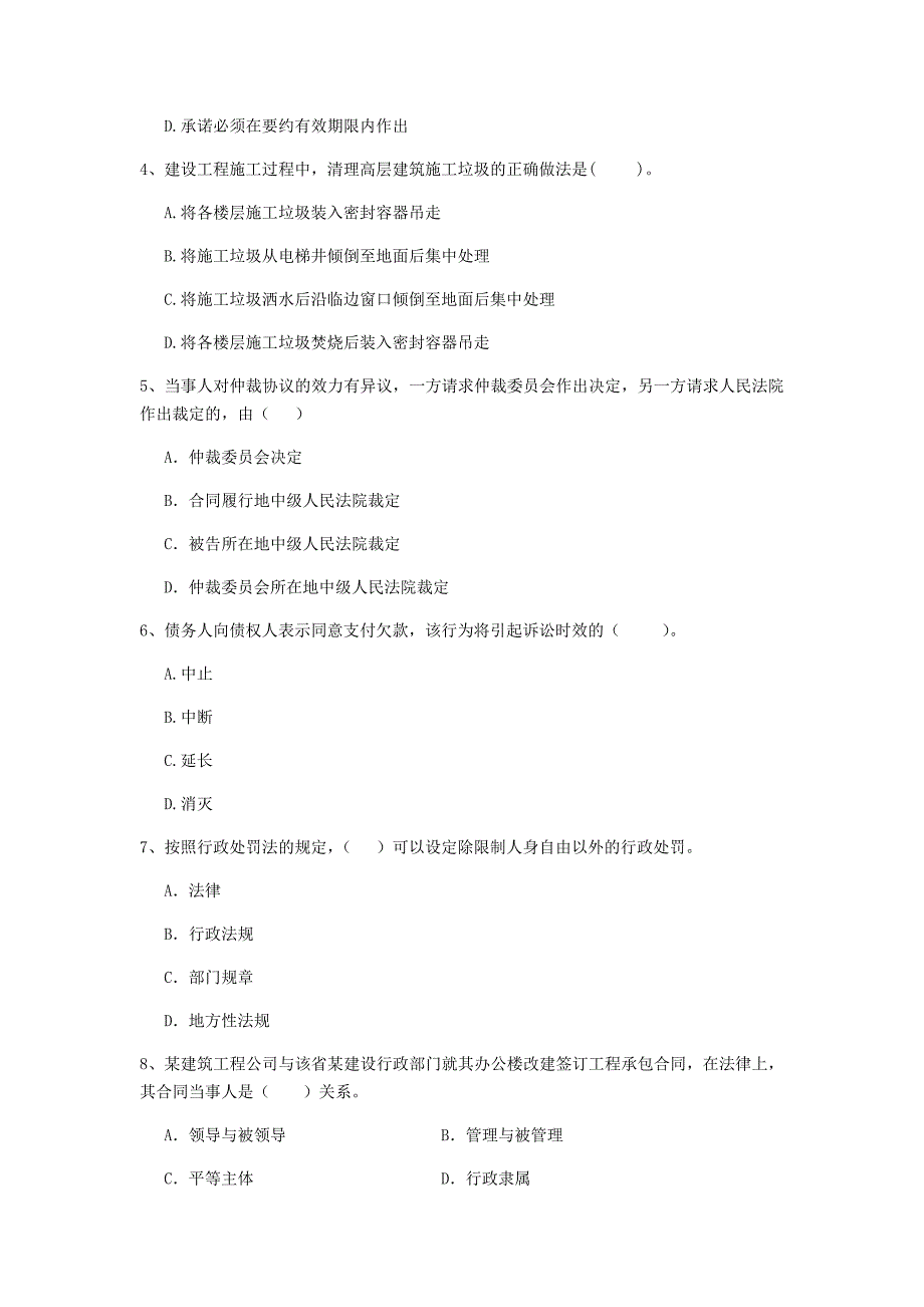 河北省2019年二级建造师《建设工程法规及相关知识》试题b卷 附答案_第2页