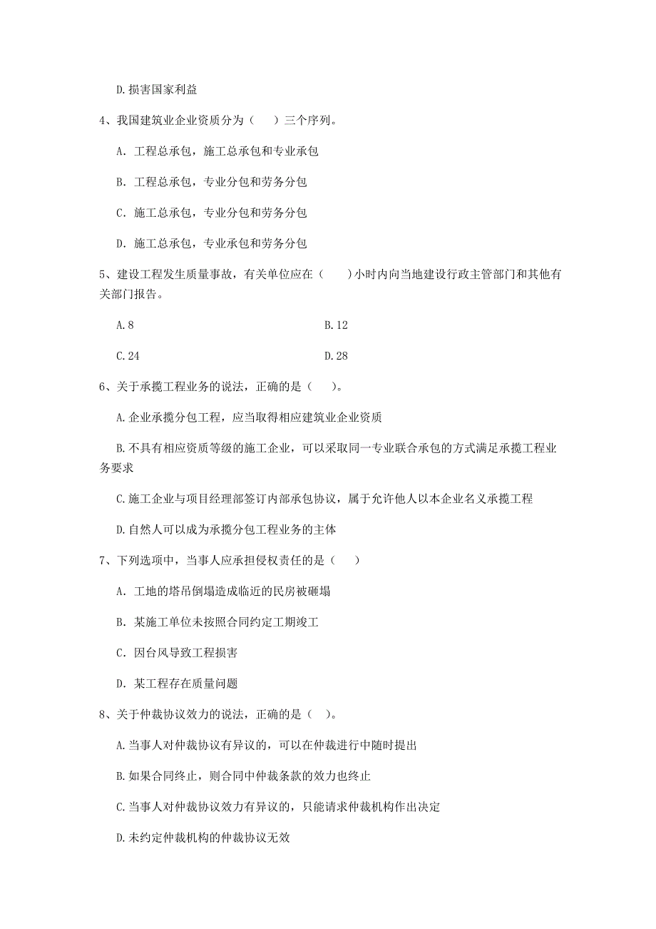 2020版注册二级建造师《建设工程法规及相关知识》试卷c卷 （附解析）_第2页