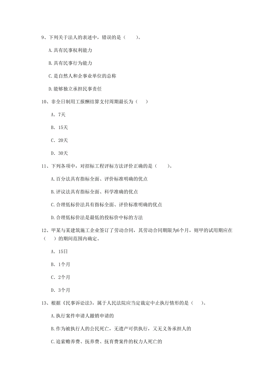 2020版注册二级建造师《建设工程法规及相关知识》试卷c卷 （附解析）_第3页