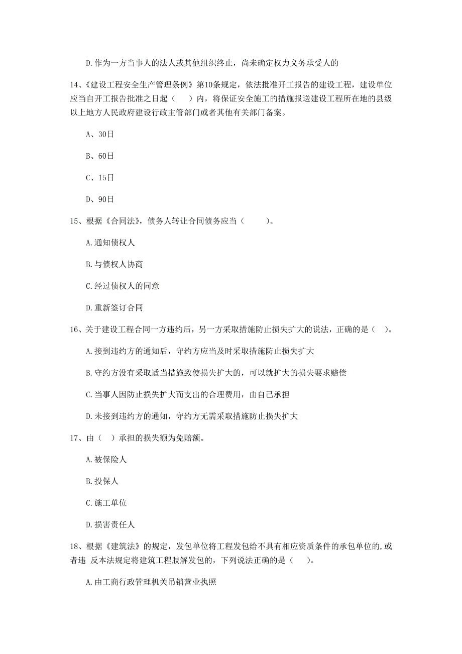 2020版注册二级建造师《建设工程法规及相关知识》试卷c卷 （附解析）_第4页