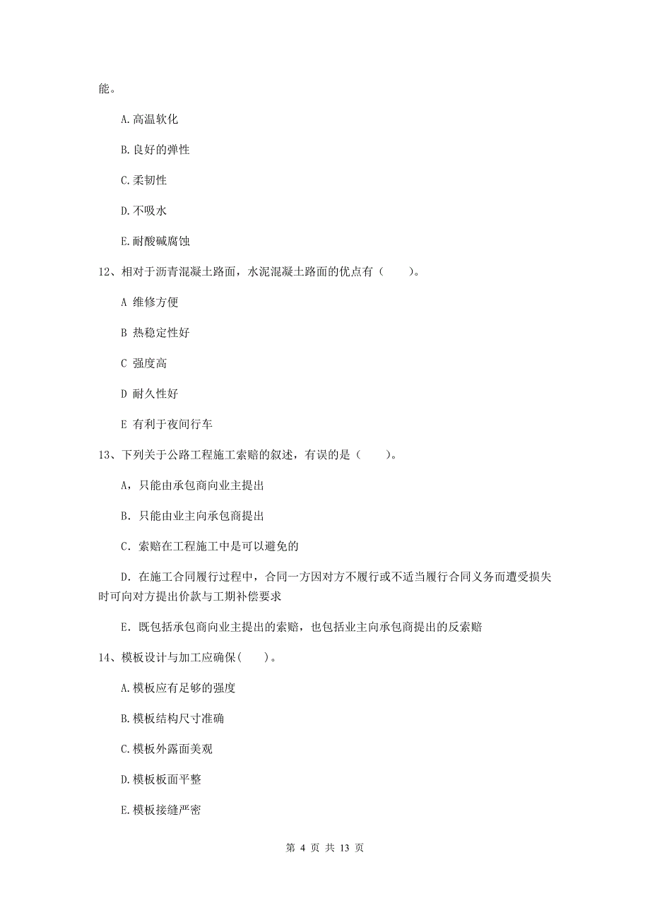 二级建造师《公路工程管理与实务》多选题【40题】专项练习（i卷） 含答案_第4页