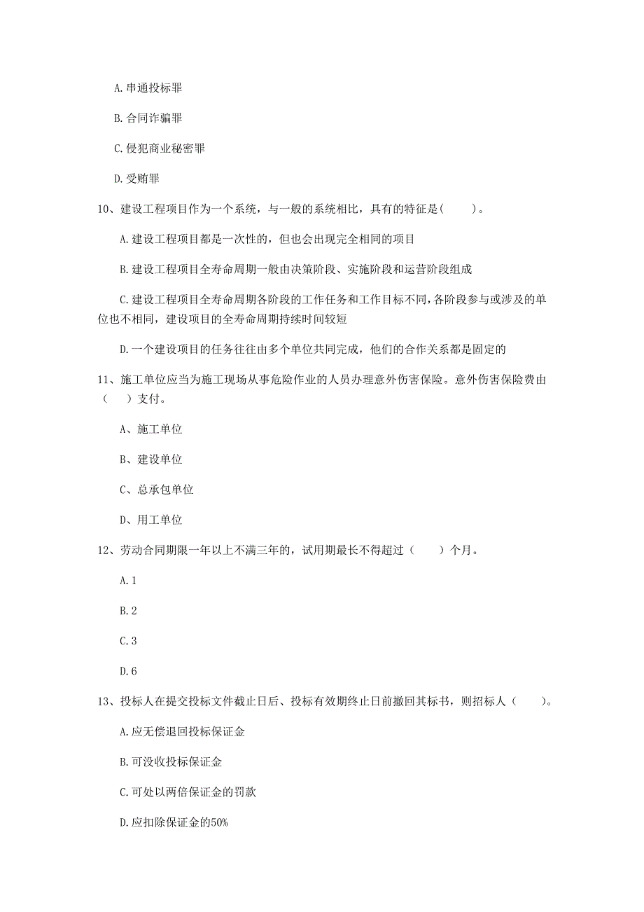 山西省2019年二级建造师《建设工程法规及相关知识》模拟考试（i卷） （含答案）_第3页