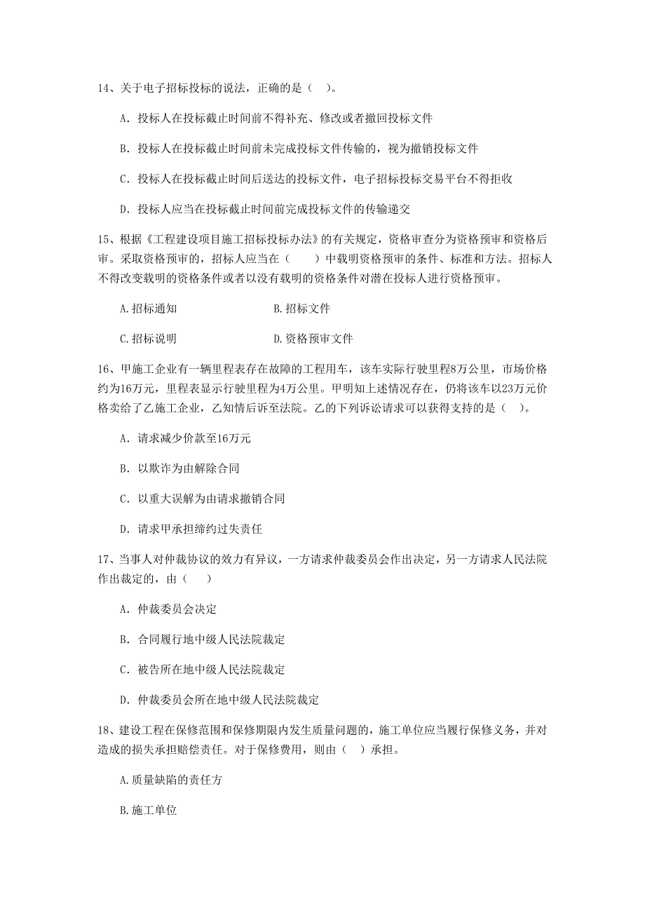 山西省2019年二级建造师《建设工程法规及相关知识》模拟考试（i卷） （含答案）_第4页