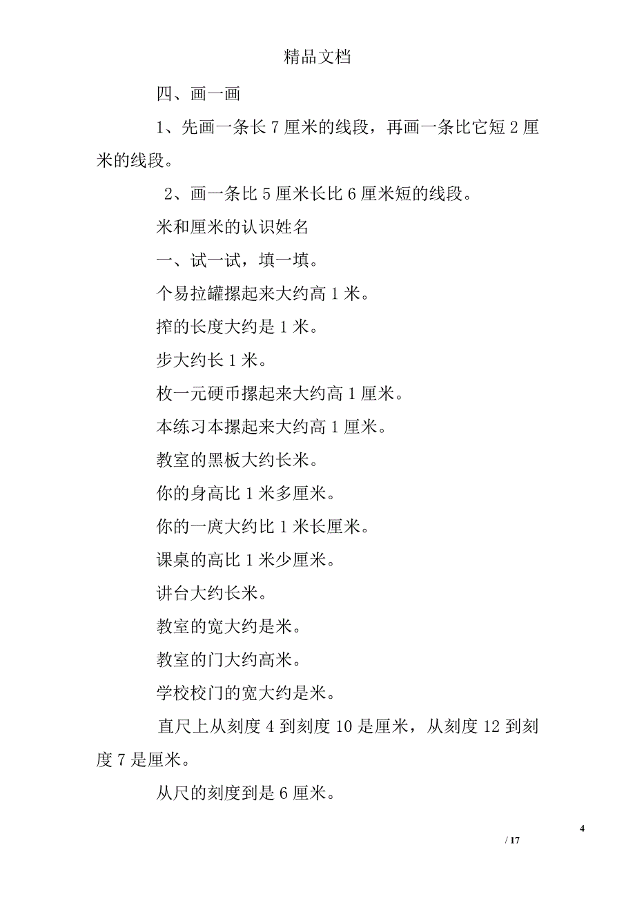 二年级上册米和厘米练习题_第4页