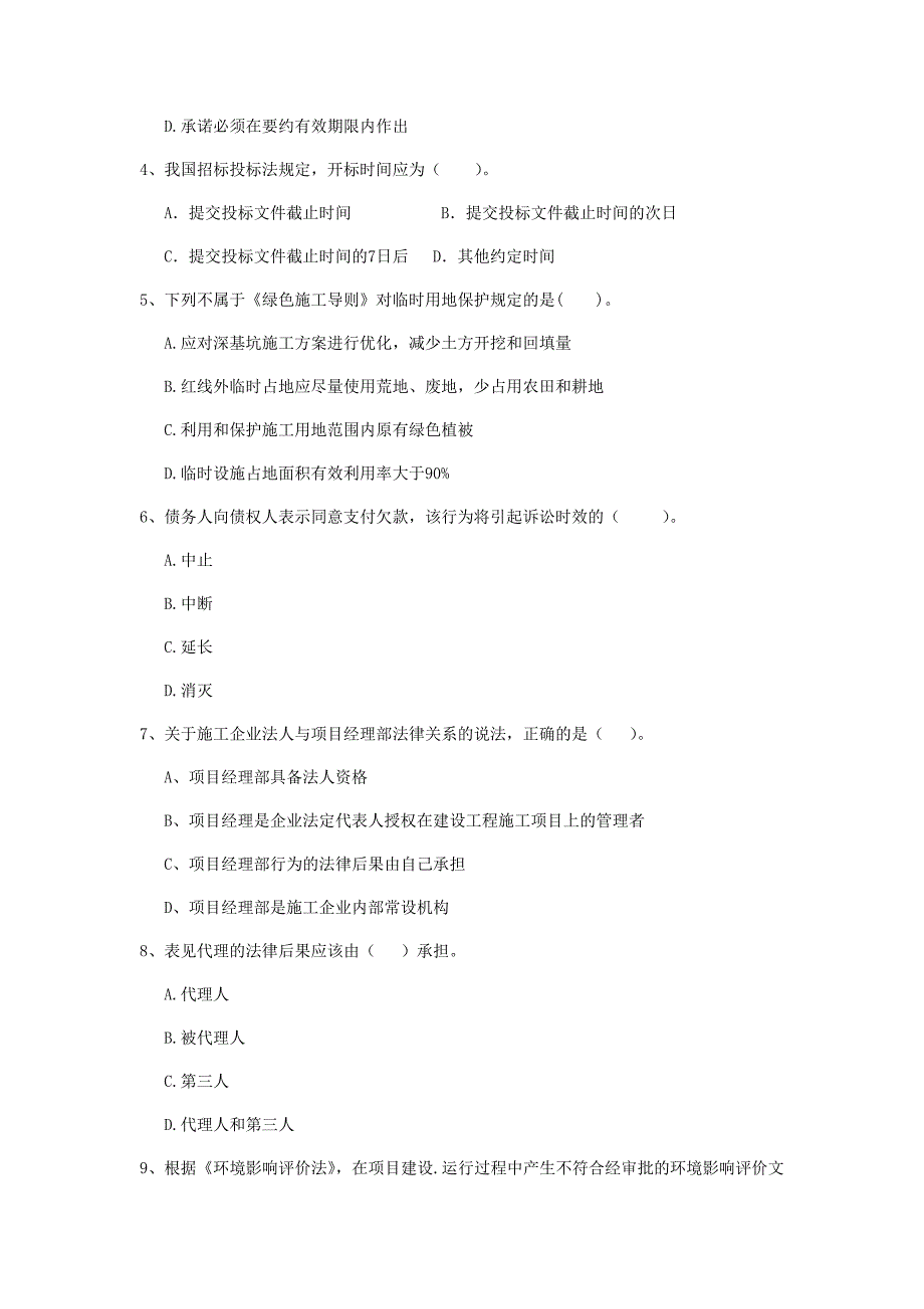 江苏省2020年二级建造师《建设工程法规及相关知识》试卷（ii卷） （附答案）_第2页