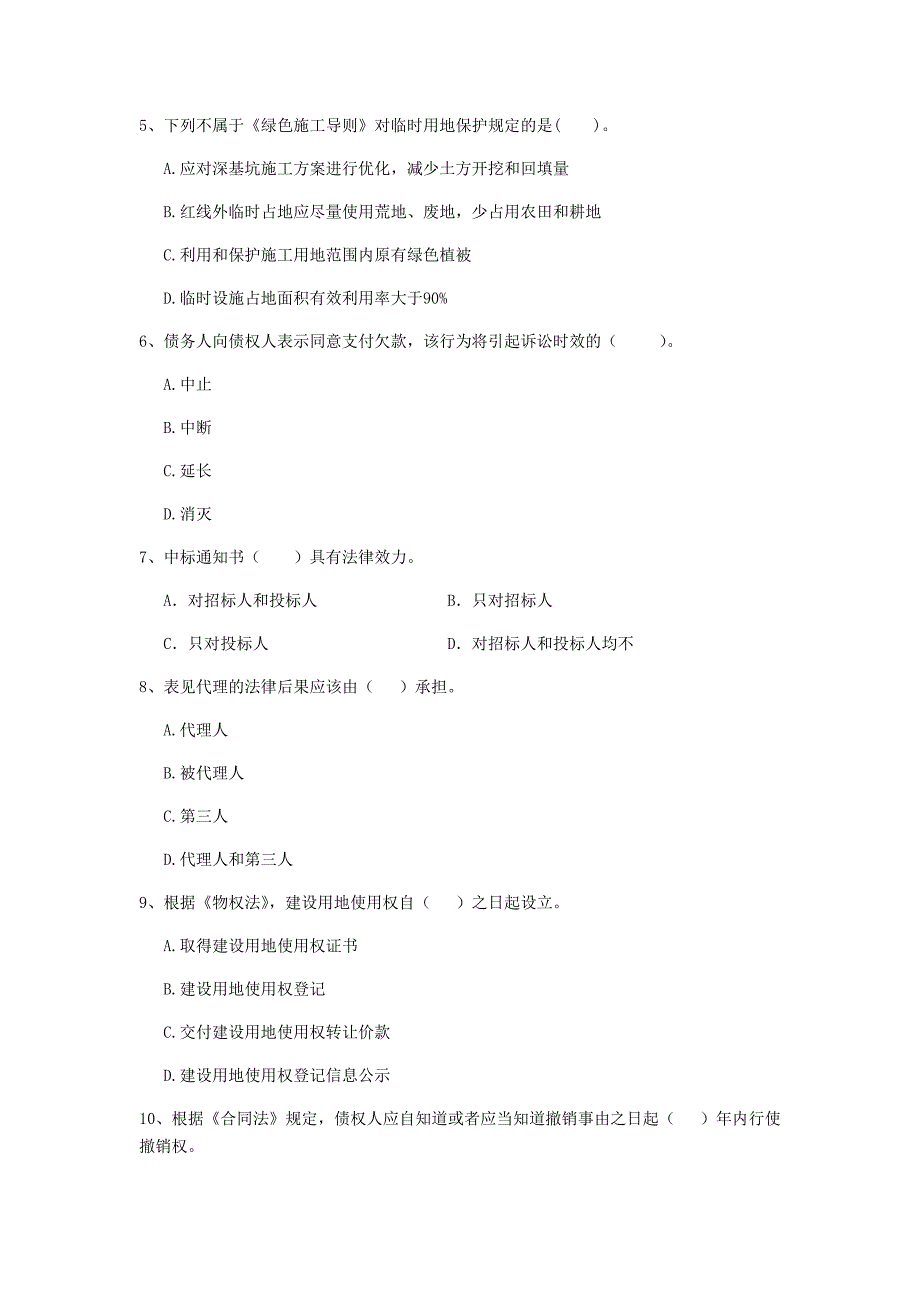 山西省2019年二级建造师《建设工程法规及相关知识》模拟真题d卷 （附答案）_第2页