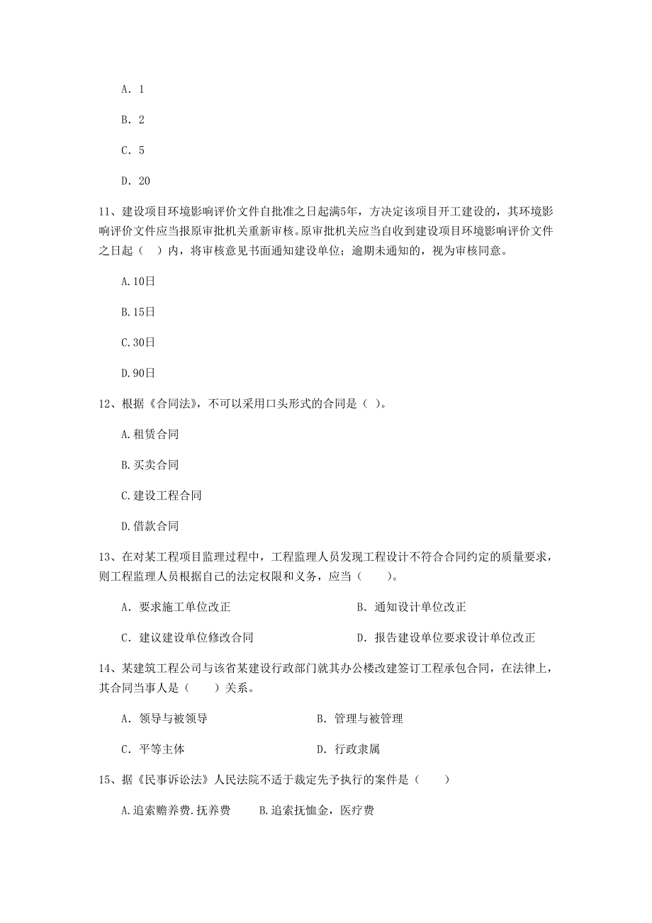 山西省2019年二级建造师《建设工程法规及相关知识》模拟真题d卷 （附答案）_第3页