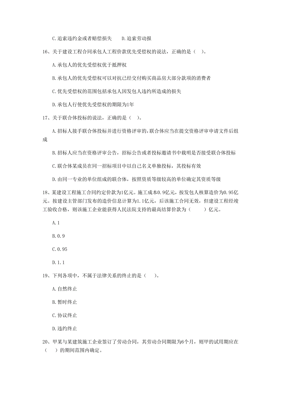 山西省2019年二级建造师《建设工程法规及相关知识》模拟真题d卷 （附答案）_第4页