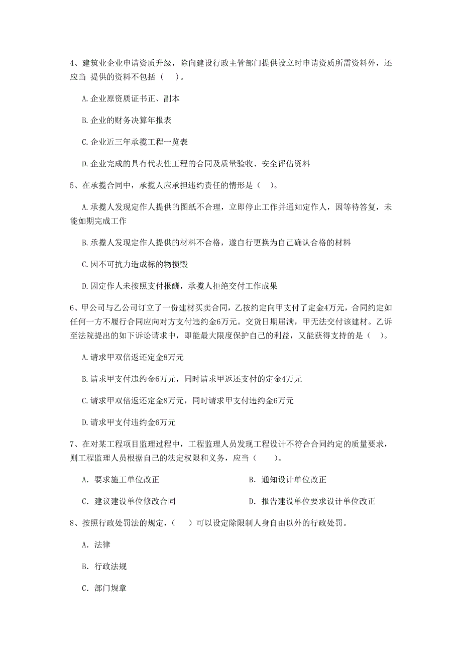 湖北省2020年二级建造师《建设工程法规及相关知识》真题（i卷） 附答案_第2页