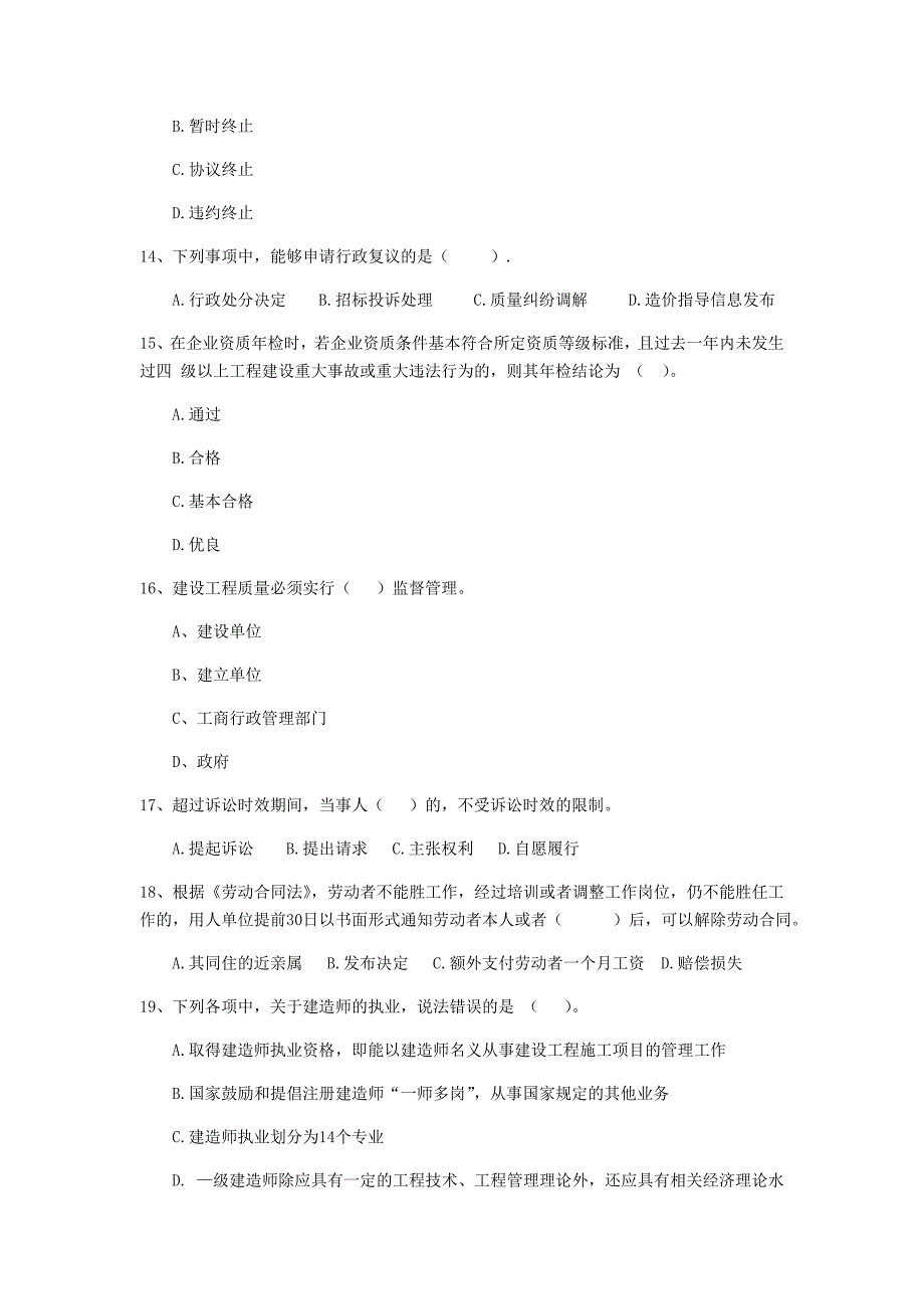 湖北省2020年二级建造师《建设工程法规及相关知识》真题（i卷） 附答案_第4页