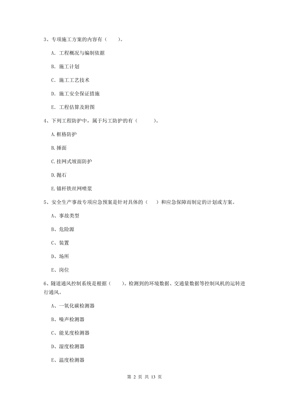 2020年国家二级建造师《公路工程管理与实务》多项选择题【40题】专项测试a卷 （含答案）_第2页