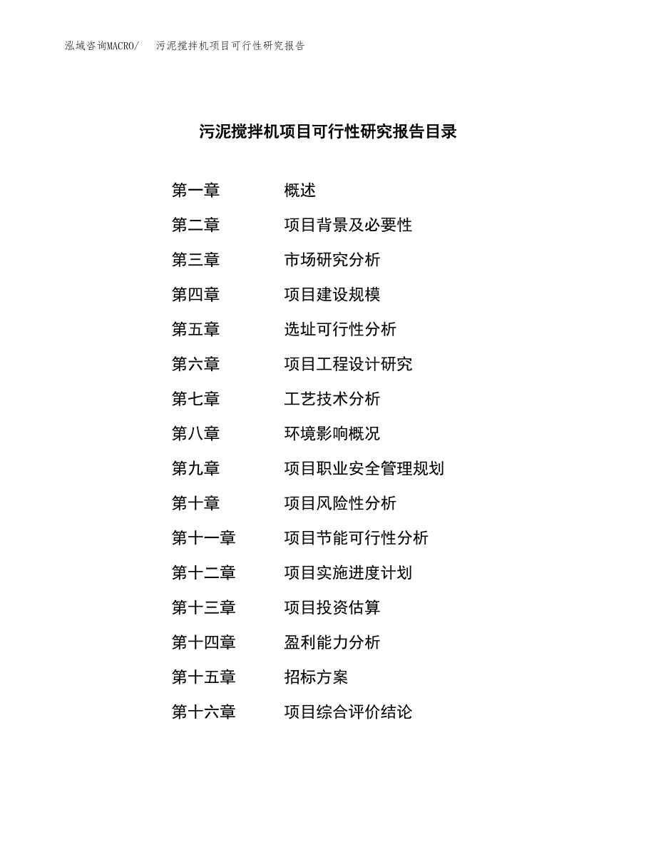 污泥搅拌机项目可行性研究报告（总投资8000万元）（41亩）_第2页