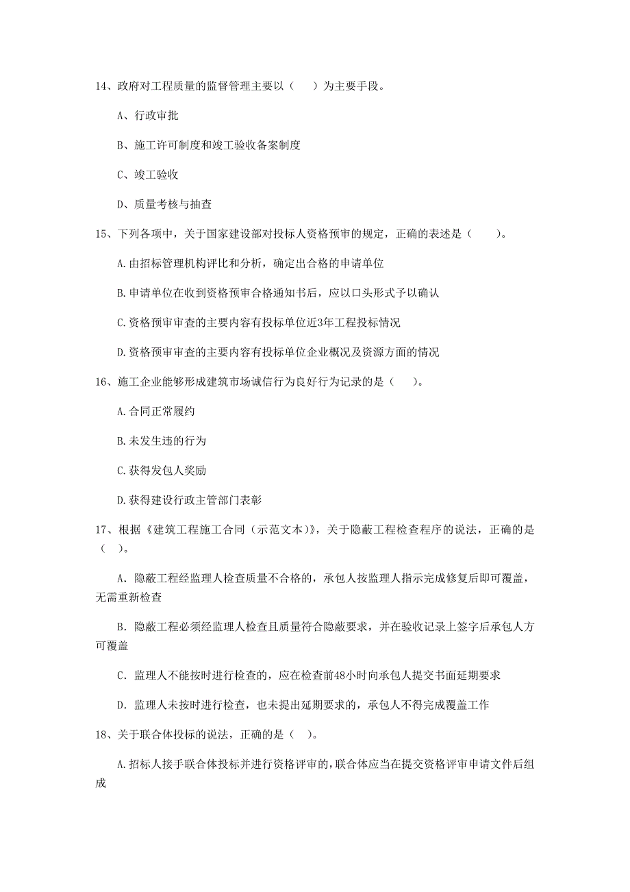 湖南省2020年二级建造师《建设工程法规及相关知识》模拟真题a卷 含答案_第4页