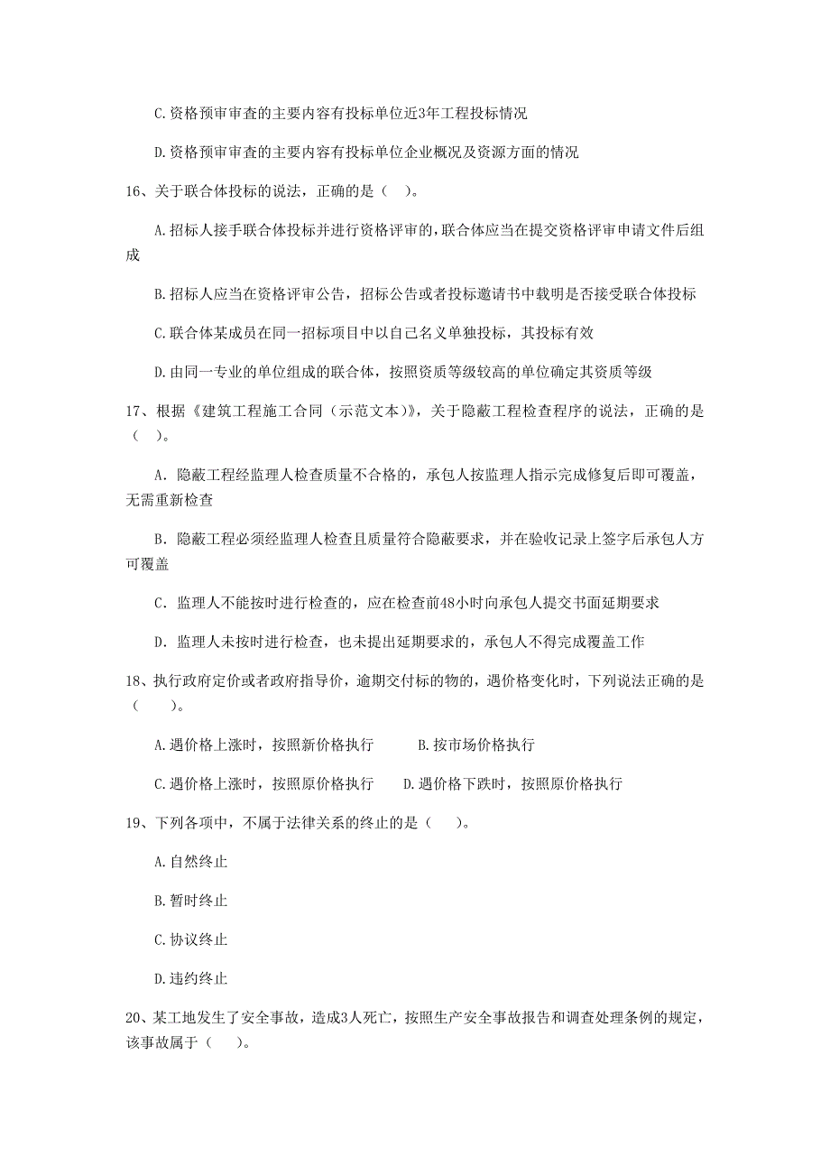 深圳市二级建造师《建设工程法规及相关知识》练习题 （附解析）_第4页