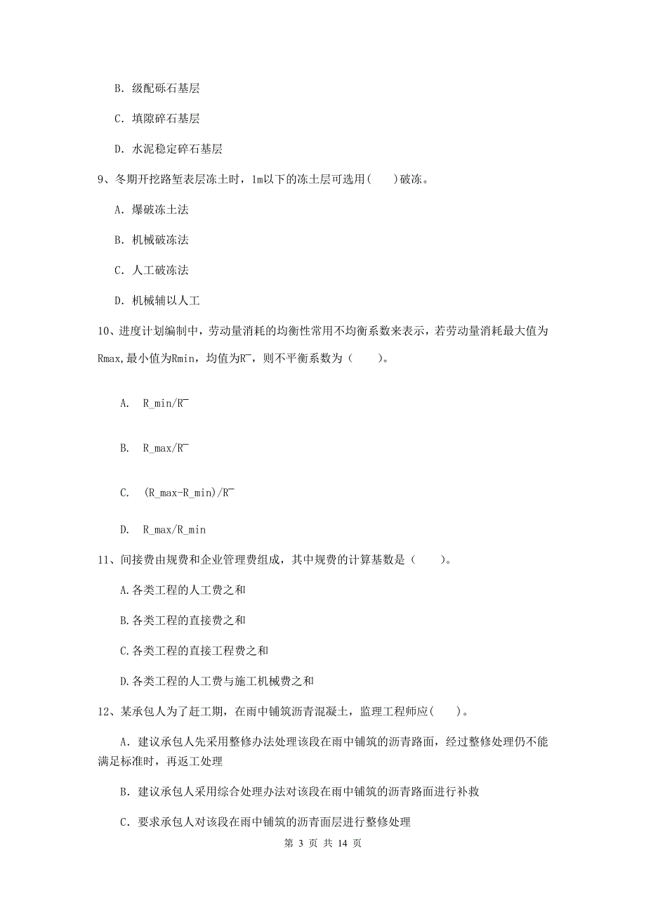 2020版国家注册二级建造师《公路工程管理与实务》试题b卷 含答案_第3页