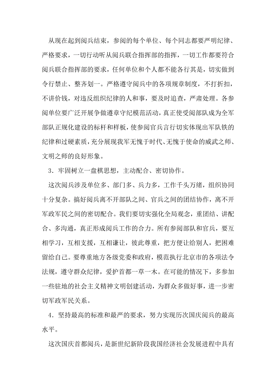 2019年整理国庆大阅兵思想汇报范文_第2页