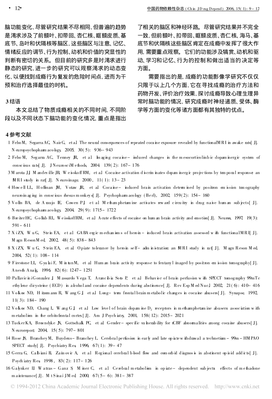 药物成瘾的功能影像学研究进展_第4页