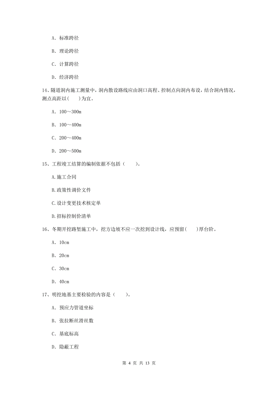 国家注册二级建造师《公路工程管理与实务》检测题d卷 （含答案）_第4页