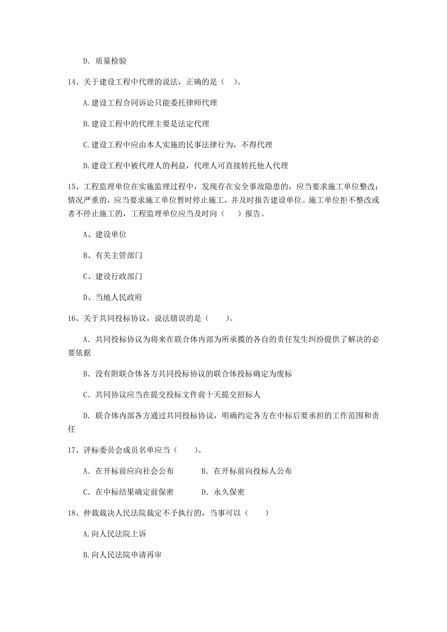 湖北省2019年二级建造师《建设工程法规及相关知识》真题b卷 （含答案）_第4页