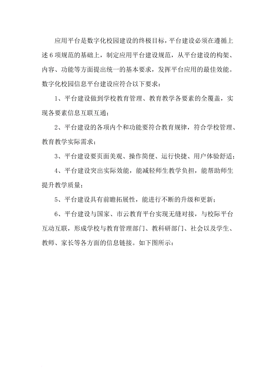 数字化校园应用平台建设规范.doc_第2页