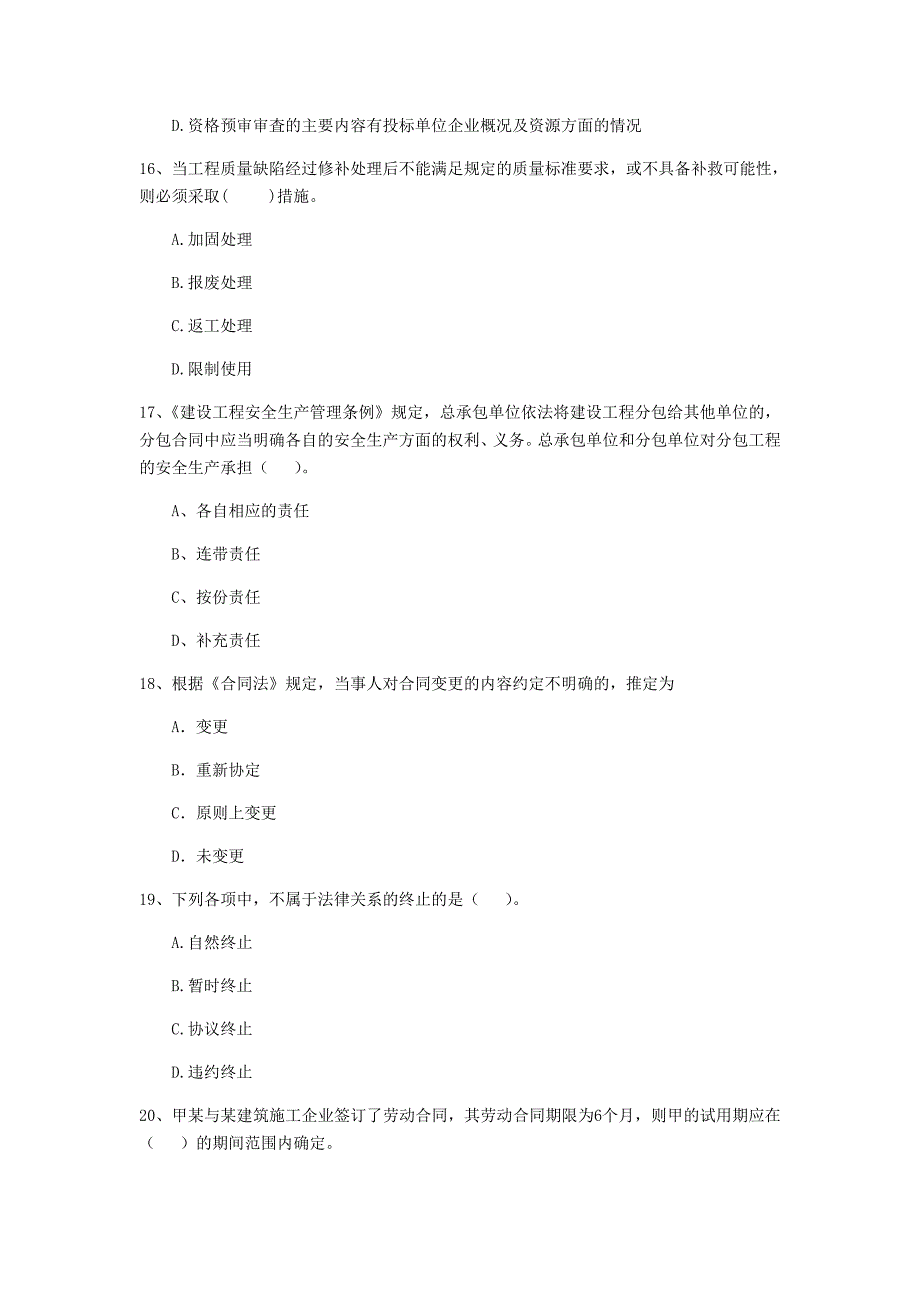 2019-2020年全国二级建造师《建设工程法规及相关知识》单项选择题【100题】专题检测 （附答案）_第4页